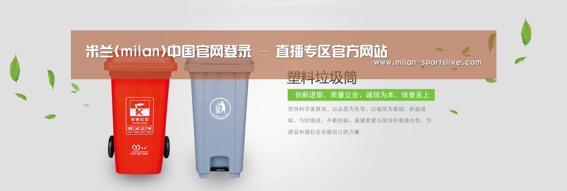 米兰直播公司