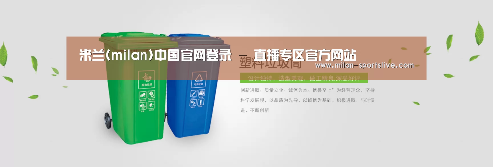米兰直播公司