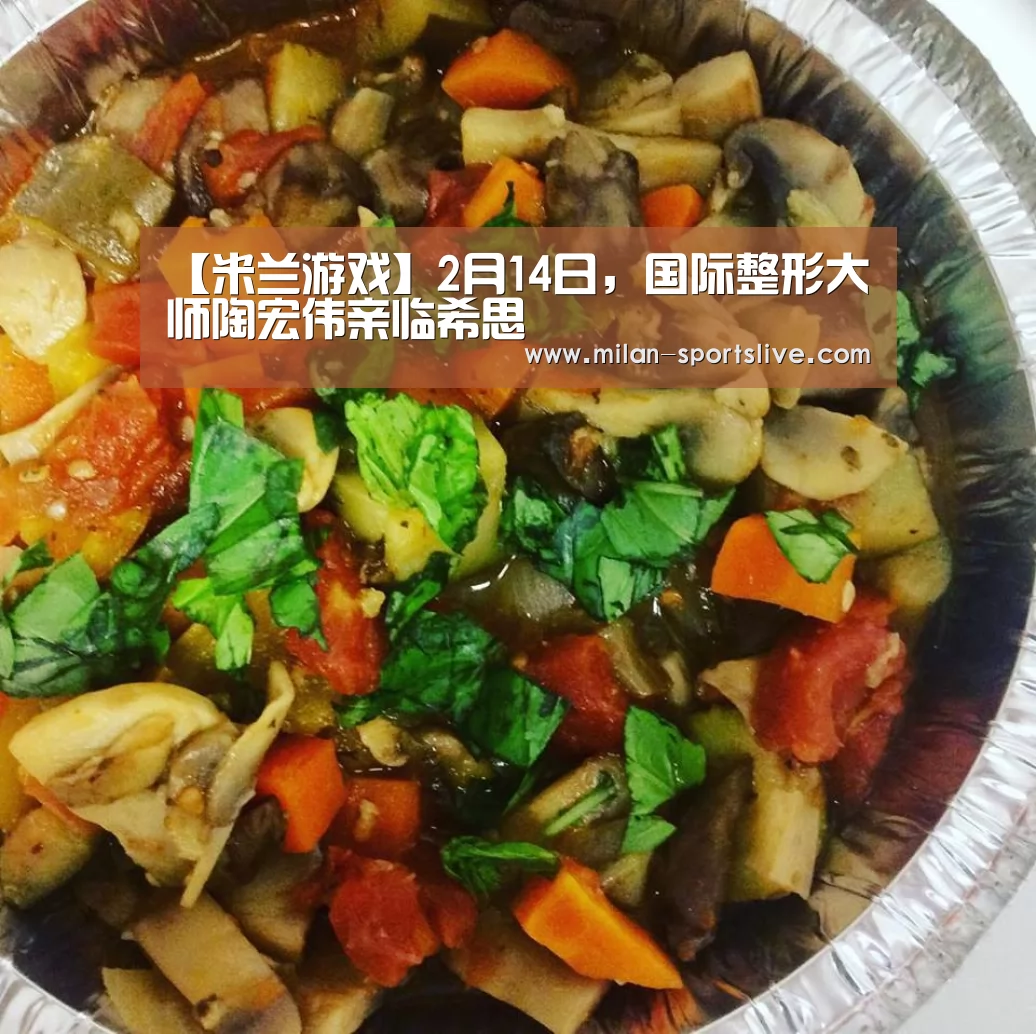 米兰直播