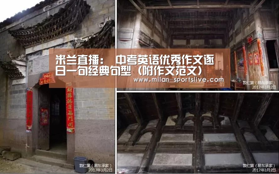 米兰直播:
中考英语优秀作文逐日一句经典句型(附作文范文)(图4) 米兰频道