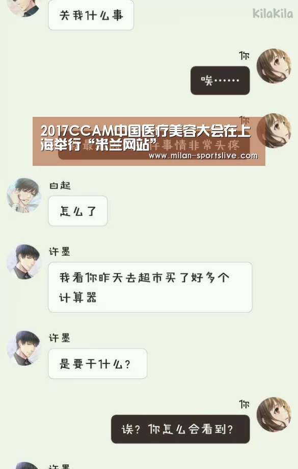 2017CCAM中国医疗美容大会在上海举行“米兰网站”(图2) 米兰频道