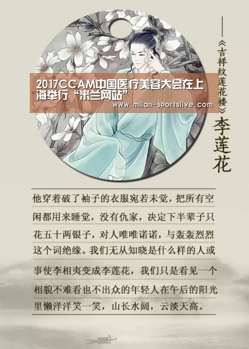 2017CCAM中国医疗美容大会在上海举行“米兰网站”(图1) 米兰频道