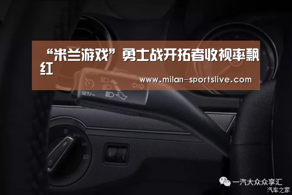 米兰直播
