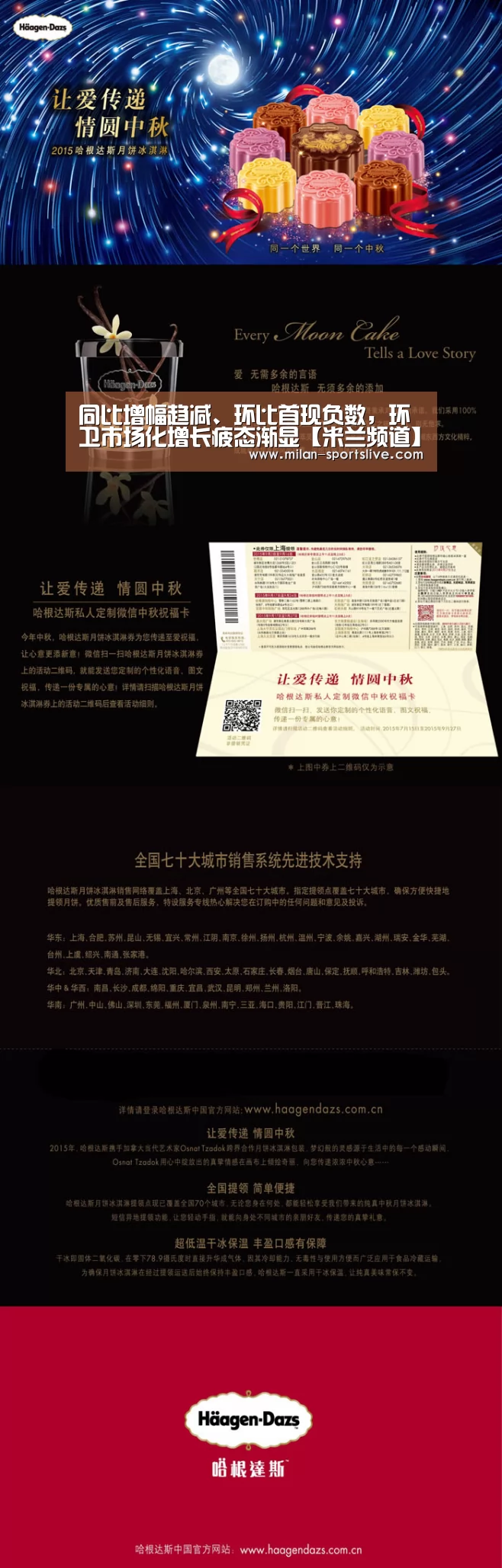 米兰直播