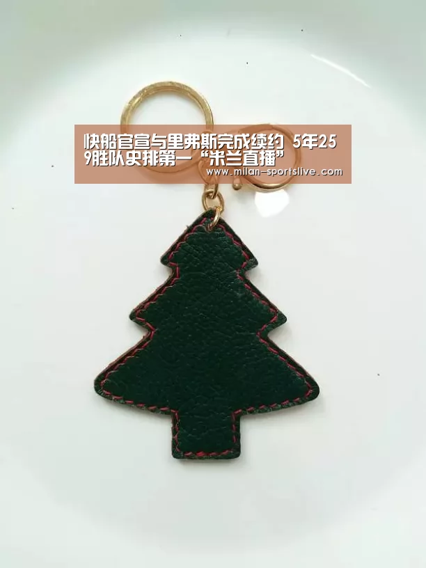 米兰直播