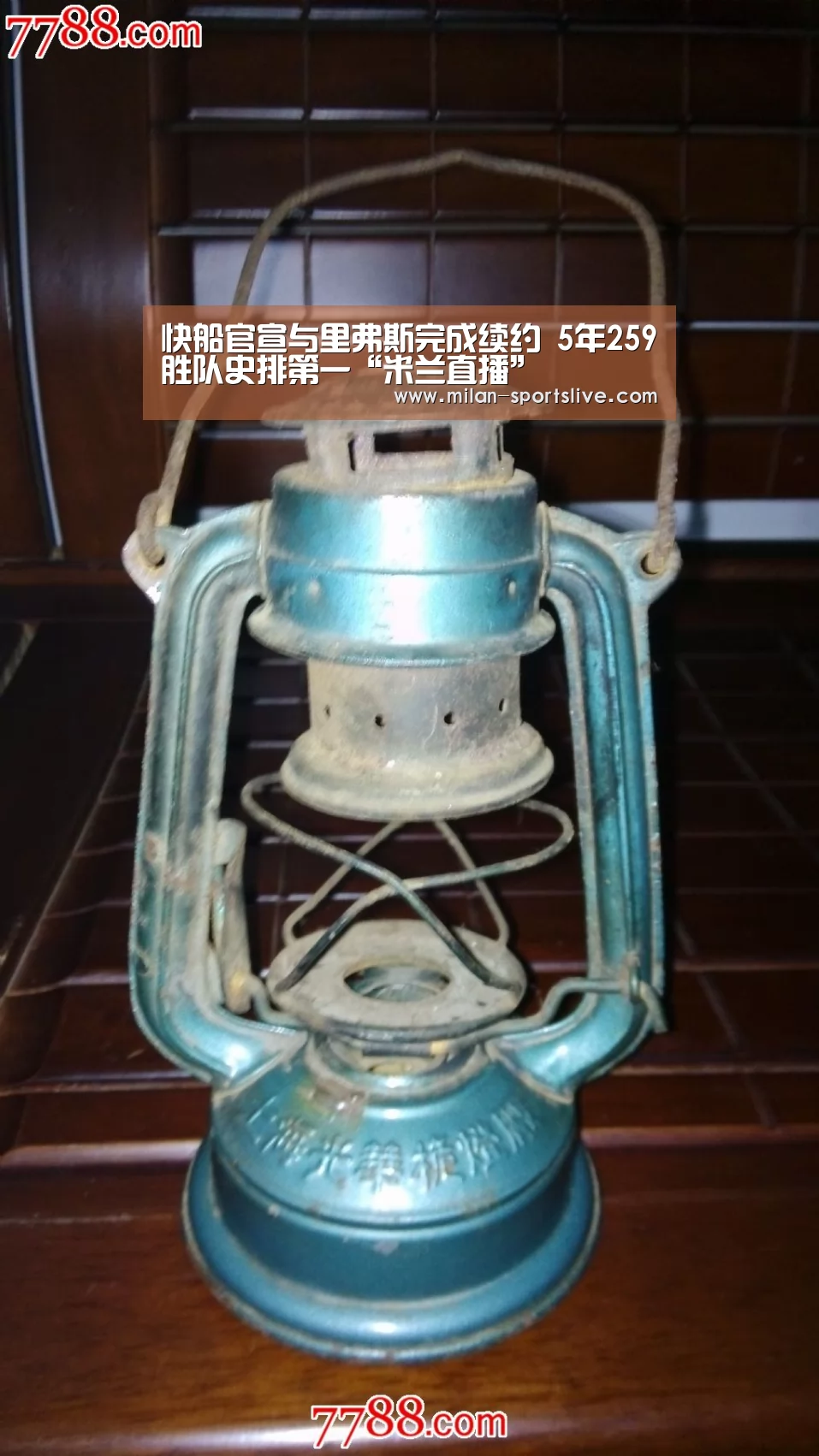 米兰直播