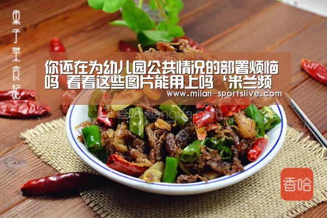 米兰游戏