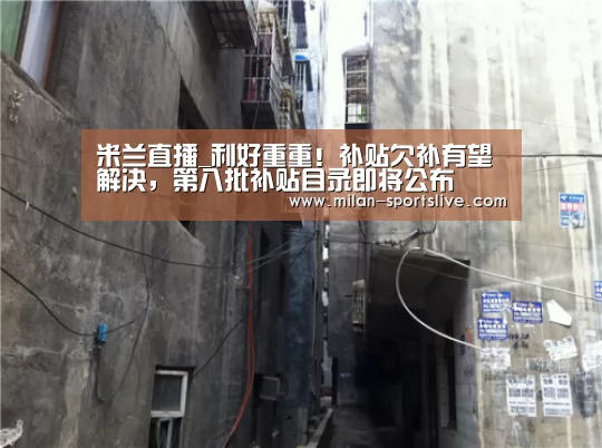 米兰游戏