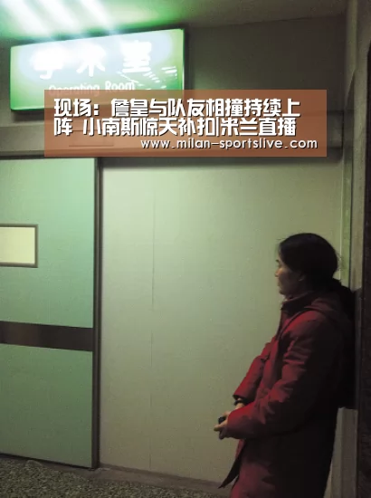 现场:詹皇与队友相撞持续上阵 小南斯惊天补扣|米兰直播(图1) 米兰直播