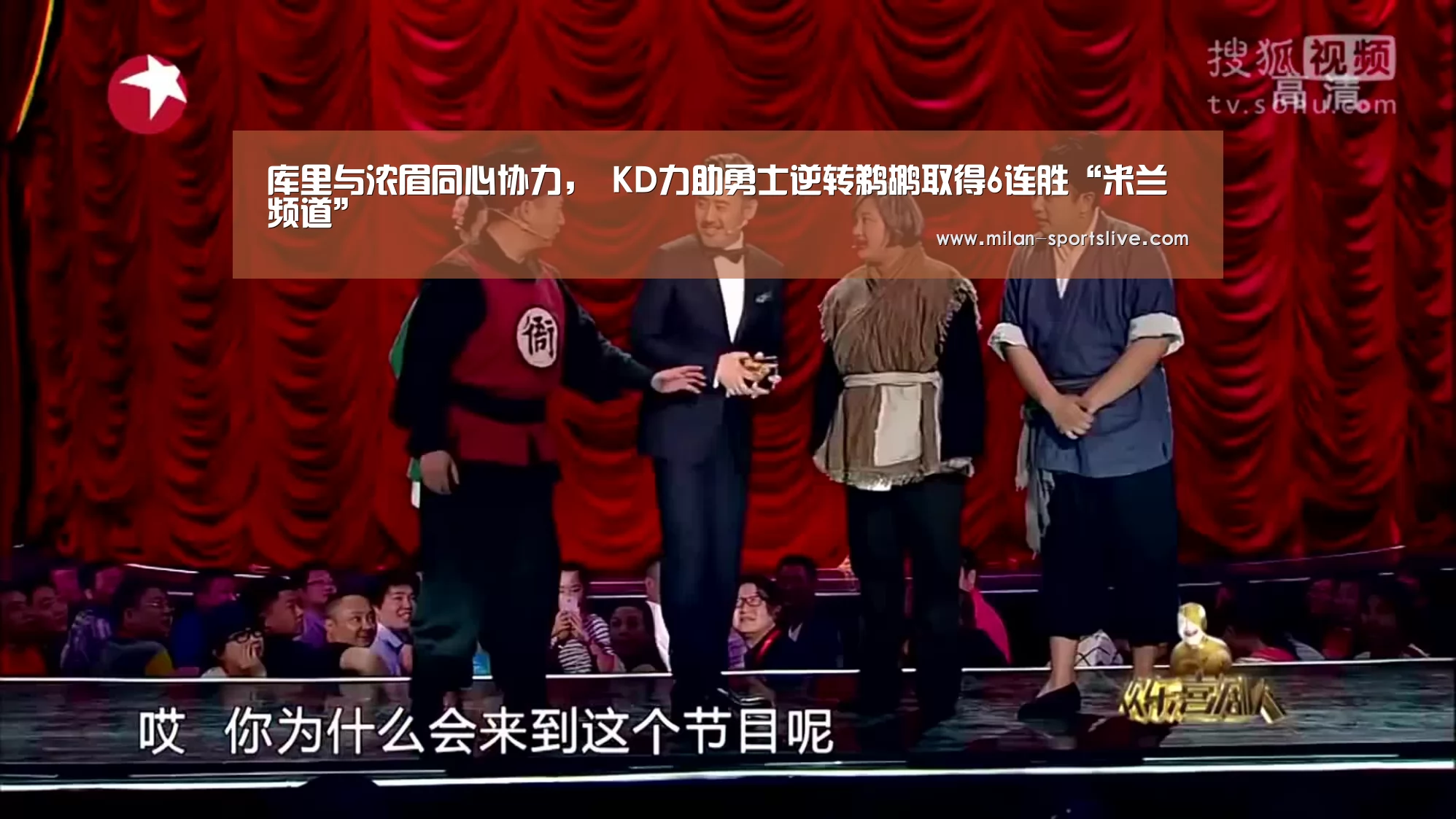 库里与浓眉同心协力, KD力助勇士逆转鹈鹕取得6连胜“米兰频道”(图3) 米兰游戏